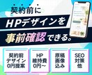 HPデザイン無料提案します ★5万円でHP制作★デザインの事前確認で安心して契約できる♪ イメージ1