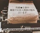 的確★仕事や職場での対人関係の悩み、占います カードを通じて丁寧に寄り添います イメージ1