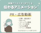 想いが伝わるPR動画・アニメーションを制作ます 分かりやすい金額設定だから安心✨️マルっとおまかせください！ イメージ1