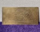 迫力の真鍮製"金"看板制作、デザイン致します ど目立ち間違いなし！金色の看板製作いたします。表札などにも イメージ3