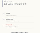 Codex・Claude Code導入を伴走します 選定・安全設定・最初の1タスクまで一緒に イメージ3