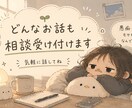 お話しききます INSP/HSS型HSP/繊細だけど刺激が好き／生きづらい イメージ1