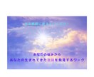 あなたの本質や隠れた強みを発見します あなたの課題の肯定的な意図を見出し、本来の可能性を開く イメージ1