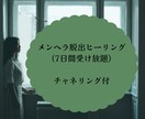 メンヘラ脱出ヒーリングいたします 感情に振り回されない自分に変身♪ イメージ1
