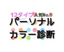 現役プロが12タイプパーソナルカラー診断します ♡オリジナル色見本・カラー選びの解説付き♡ イメージ1