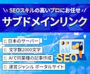 seo外部対策 DADR60-70リンクします リンク数がほしい方　関連記事からの被リンク獲得代行 64本迄 イメージ2