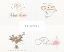やさしい色合いの手描きロゴ作成します 色を大切にしたあなただけのオーダーメイドな手描きデザイン！ イメージ1