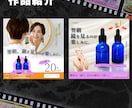 格安で惹きつけるバナー制作します 修正無制限・丸投げOK！誠実対応 イメージ3