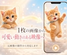 素材ゼロから可愛いAI動画を制作します 企画・写真風画像・動画生成・編集まで一括対応 イメージ2