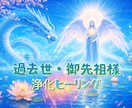 あなたの未来は変えられる。過去の浄化を行います 御先祖様・前世のトラウマから解放し、本当の自分を取り戻す。 イメージ1