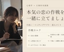 心理学×圧倒的実践数：恋愛に関する課題を解決します アカデミックな視点とリアルな実践で、結果にこだわった戦略立て イメージ1