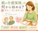 介護保険申請、何から始める？電話で一緒に整理します 一人で悩まなくて大丈夫。話すことで、次の一歩が見えてきます。 イメージ1