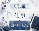 転職、お仕事の今後をリーディングいたします 転職するにあたり、いつが最適か時期もリーディングいたします。 イメージ1