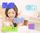 3日間❣️寄り添いチャットでじっくりお話聴きます 気軽に送信♪気持ちを文字に、チャットでヒーリングしませんか イメージ10