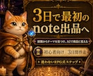 AI副業初心者のnote商品づくりを3日伴走します 次にやることが分かるから、最初の出品まで迷わず進めます イメージ1