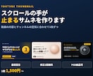 目を引くYouTubeサムネイルを制作します クリック率で選ばれるサムネを丁寧に作ります イメージ1