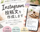 Instagramの投稿文、考える時間をなくします Instagramの投稿文、考える時間を減らしませんか？ イメージ1