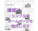 シンプルなホームページ制作します 集客と使いやすさを重視して制作致します。 イメージ1