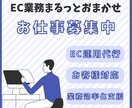 通販サイトの受注・出荷対応や顧客対応など代行します 過去多数の対応実績をもったスタッフがサポートいたします！ イメージ1