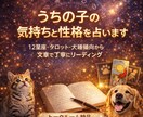 うちの子との絆を深く読み解き占います 言葉にできない想いを、絆から読み解く占い イメージ1