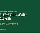ChatGPTで毎日の作業を減らす使い方を作ります あなたの仕事に合う指示文と手順書を、コピペで使える形で イメージ2