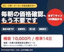 競合の価格と在庫の変化を自動で通知します 変わった時だけ通知。手作業の価格チェックをゼロに イメージ1