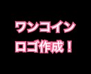 ワンコイン！ロゴ作成します お店のロゴ、バンドのロゴ、その他なんでも作成します。 イメージ1