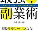 宣伝集客の必要なし！「副業」のやり方を教えます 「副業」書籍出版の著者が指南するサラリーマン向けの副業です イメージ2