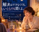 現実では誰にも言えない話、そっとお聞きします 答えを出すよりも、話して心を軽くしたい、そんな夜に イメージ3