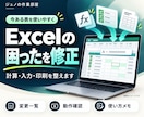 今あるExcel表の使いにくい所を直します 修正前後の一覧・動作確認・使い方メモもお渡し イメージ1