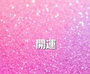 九星気学☆2025年のあなたの運勢鑑定します ☆全体運･1月~12月までの毎月の運勢お伝えします☆ イメージ2