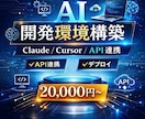 AI開発環境を構築します Claude/Cursor/API連携まで完全セットアップ イメージ1