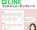 LINEリッチメニュー｜売上・予約導線を設計します 「どこを押してほしいか」から逆算 イメージ2