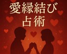 愛と幸運を導く恋愛運を丁寧に占います ８８人以上の人を成就させた愛と幸運を結び永遠の恋を叶える占い イメージ2