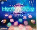 ヒーリングウェーブで周波数調整します 願いの実現化、引き寄せのエネルギーを加速していきます。  イメージ2