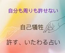 自己犠牲…許せない自分をいたわる占いをします つい周り優先で自分は後回し。そのツケがまわってしまった方へ イメージ6