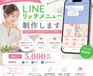 お洒落で集客につながるLINE公式を作成します 集客につながる！！LINE公式リッチメニューを作成します！！ イメージ1