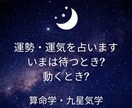 九星気学と算命学であなたの運勢・運気を占います いまの運勢を知り、動くべき時・待つべき時を見極めましょう イメージ1