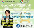 Googleマップから営業リストを取得します Googleマップ完全制覇！ココナラ唯一無二 イメージ1