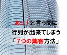 店舗集客に役立つ７つの集客方法を教えます イメージ1