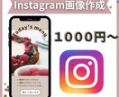 目に留まるInstagram投稿画像を作成します おしゃれなSNSの投稿画像のデザインを作ります♪ イメージ1