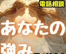本音の自分・思考の癖をタロットと霊視電話相談します なぜ悩むのか？原因と本来のあなたの強み・進むべき方向を明確に イメージ1
