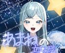 配信サムネイルをセット売りで即日作成致します 最短当日納品可能！あなたの世界観をサムネイルに。 イメージ2