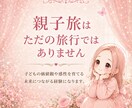 受験・AO入試に繋がる親子旅の提案をしています お子様の将来を真剣に考えるお母様必見！親子旅の提案 イメージ1
