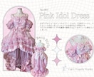 アイドル･コンカフェ等の衣装を製作いたします こだわりのデザインで特別な1着をお作りいたします！ イメージ4