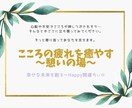 あなたのお悩み聞きます なんだか疲れた…一人で抱え込みすぎる人のための癒しの場 イメージ1