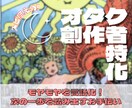 オタク・創作者特有の悩み、一緒に解体します 答えを出すのはあなた。納得して進むための地図を渡します。 イメージ1