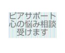 障害虐待いじめなど経験者が辛い気持ちに寄り添います 誰に話せば楽になるか困った時、悩み解決へ向け話を聴きます イメージ1