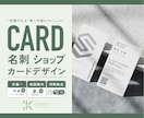 名刺ショップカードデザイン/安心と信頼を表現します 印刷のご相談も受付中！デザイン3パターン作成します イメージ1