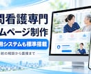 訪問看護専門のホームページを制作します サイトに応募前相談から面接まで使える採用機能を標準搭載 イメージ1